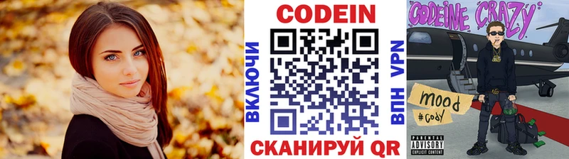 Codein напиток Lean (лин)  Стародуб 